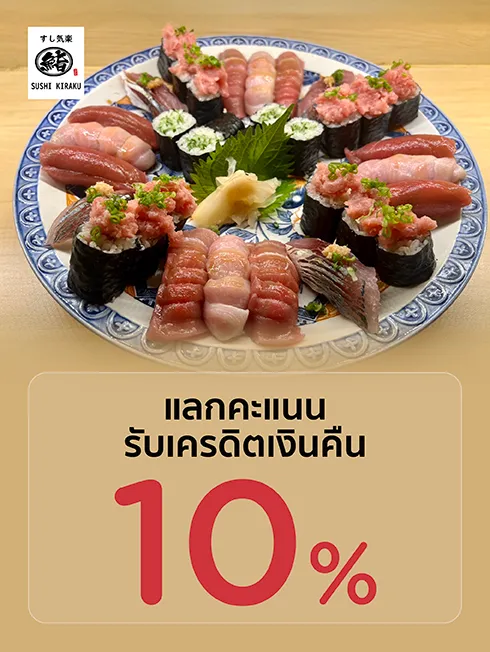 ซูชิ คิราคุ